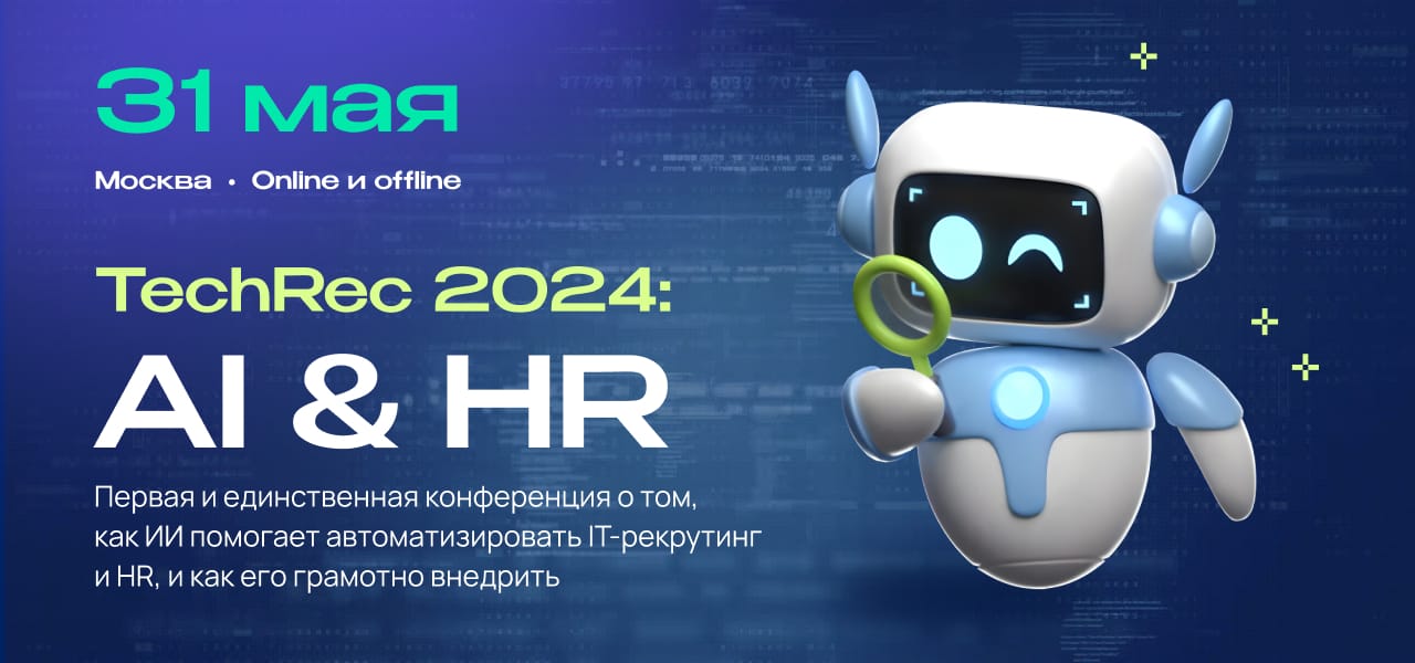 HR-мероприятия на 2024 год